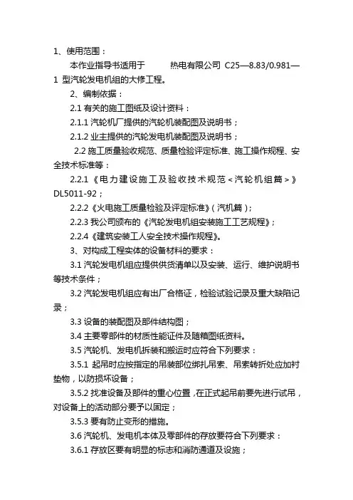汽机检修施工作业指导书