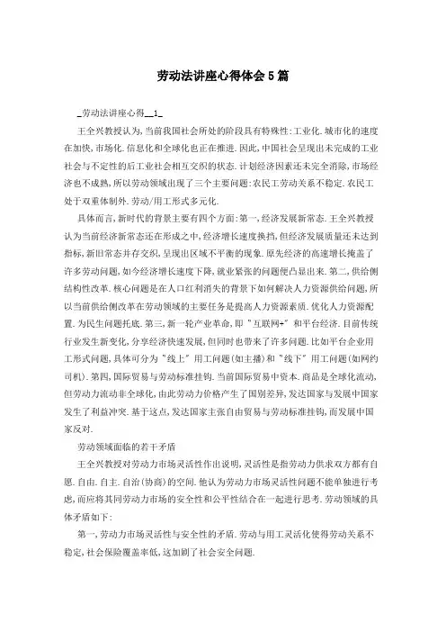 劳动法讲座心得体会5篇
