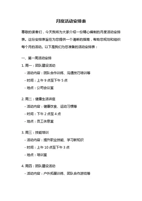 月度活动安排表