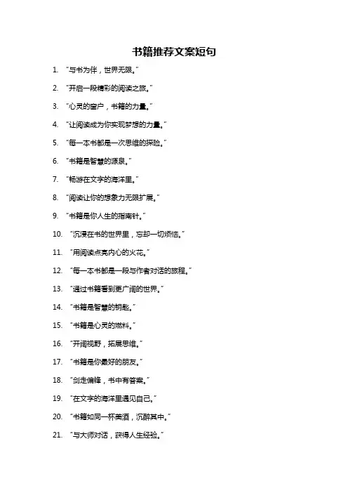 书籍推荐文案短句