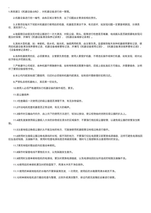 保洁设备使用管理制度