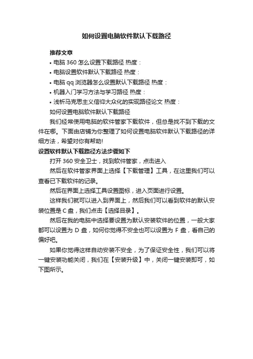 如何设置电脑软件默认下载路径