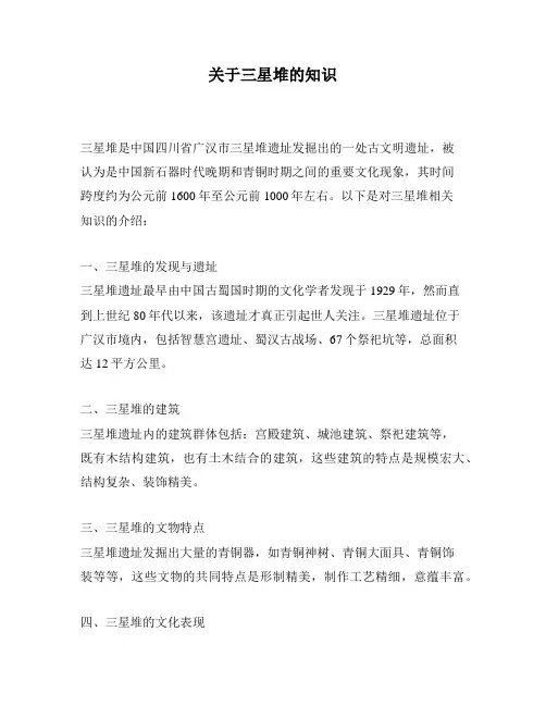 关于三星堆的知识