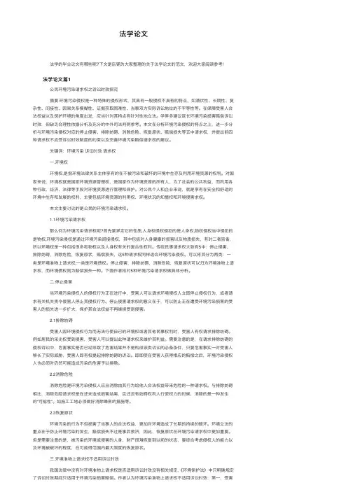 法学论文——精选推荐