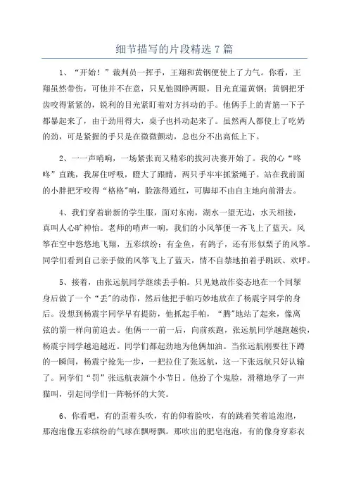 细节描写的片段精选7篇