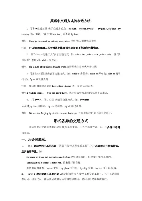 英语中交通方式的表达方法