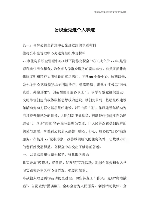 公积金先进个人事迹