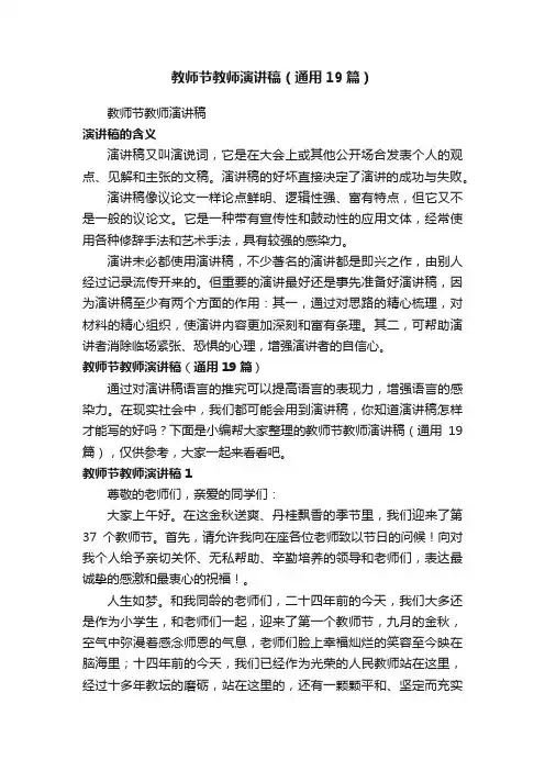 教师节教师演讲稿（通用19篇）