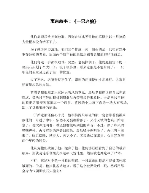 寓言故事：《一只老狼》
