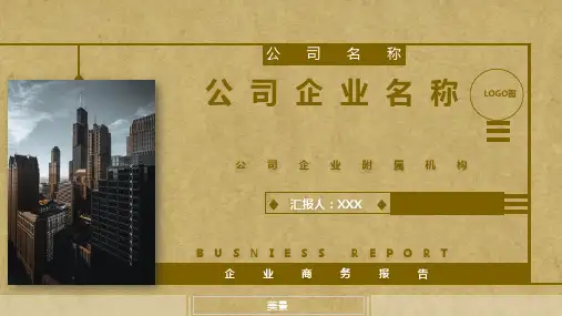 公司介绍极简风商务范简洁实用通用ppt模板