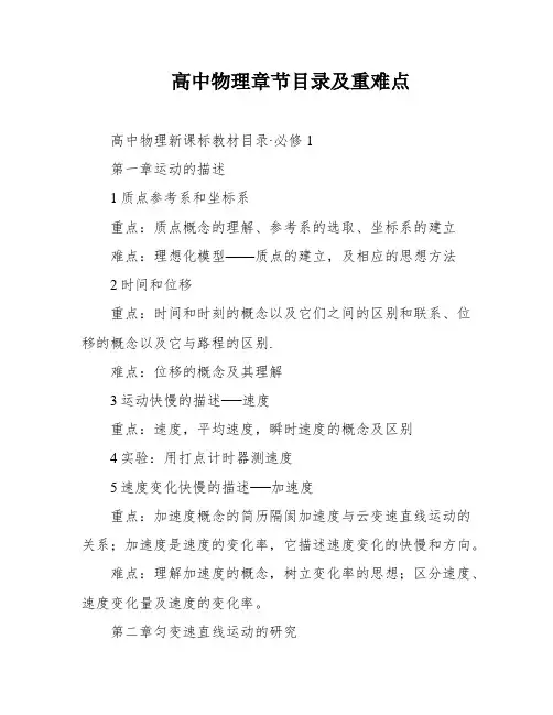 高中物理章节目录及重难点
