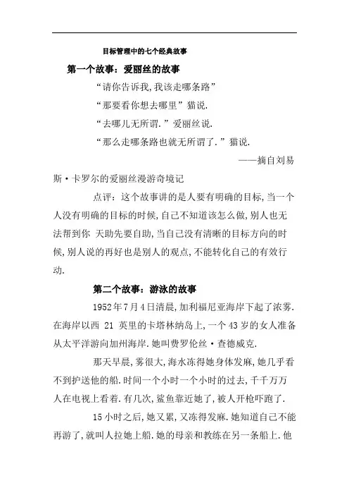 目标管理的七个故事
