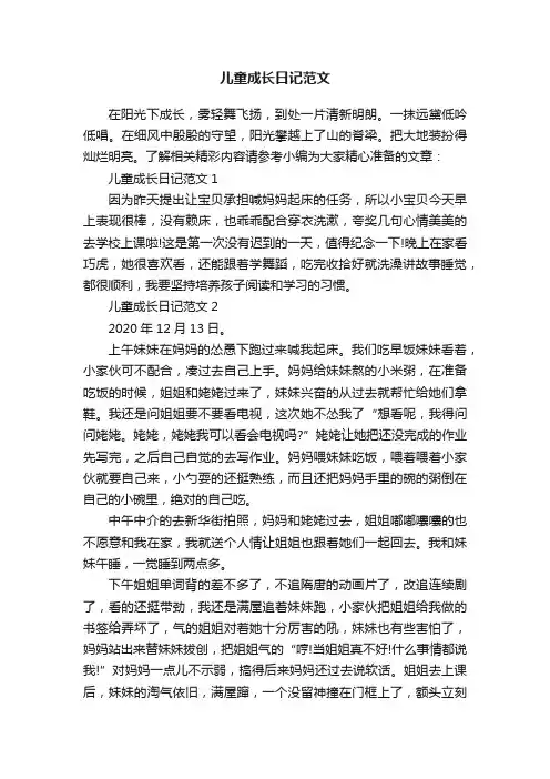 儿童成长日记范文