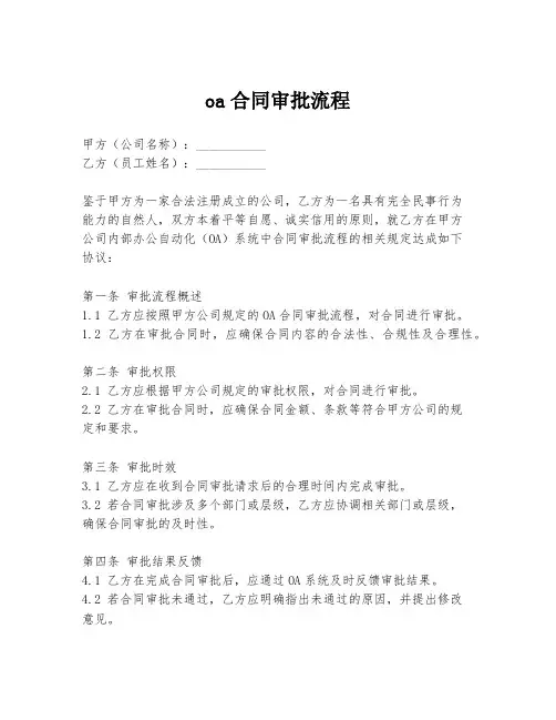 oa合同审批流程