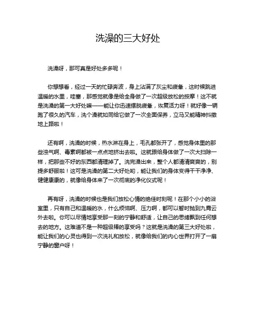 洗澡的三大好处