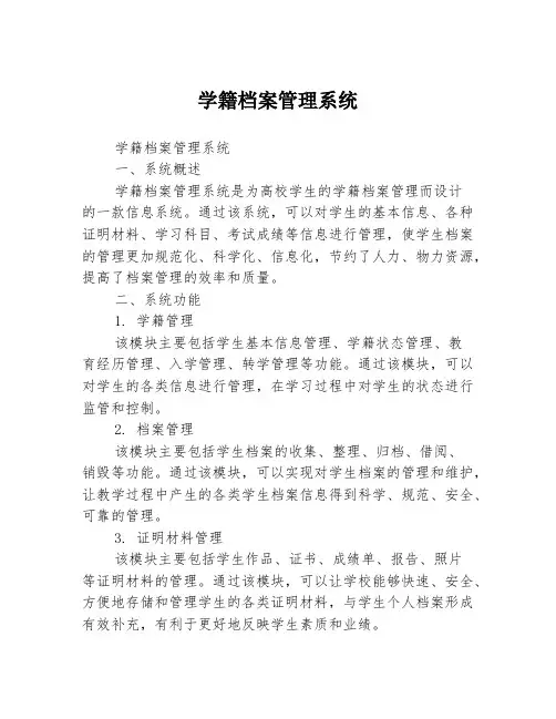 学籍档案管理系统