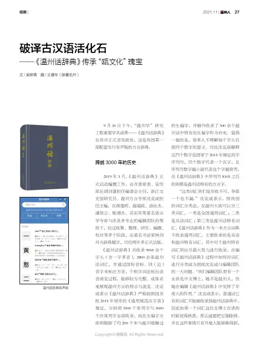 26423546_破译古汉语活化石——《温州话辞典》传承“瓯文化”瑰宝