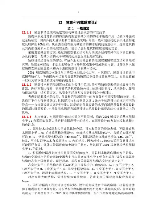条文说明12(附录L)