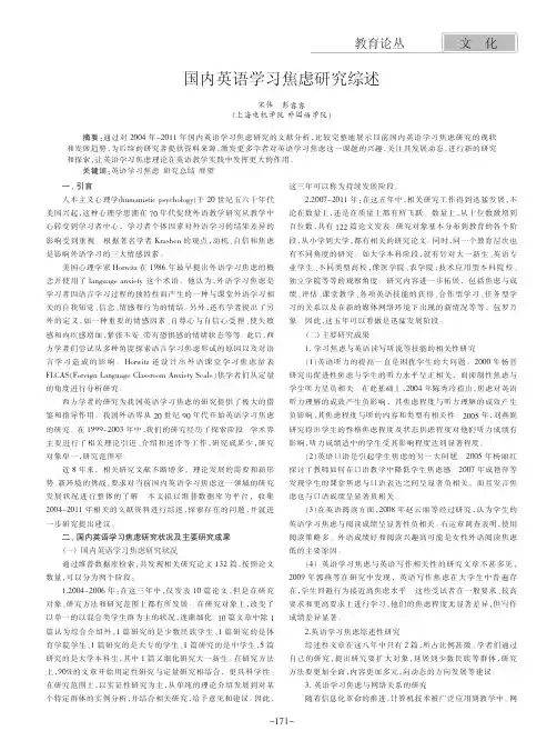 国内英语学习焦虑综述