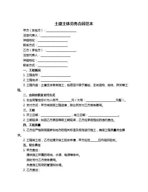 土建主体劳务合同范本