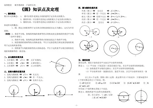 初三《圆》知识点及定理[参照]