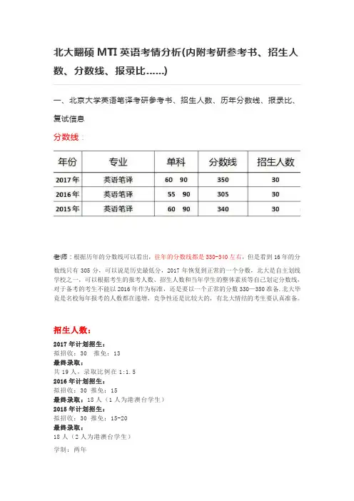 北大翻硕MTI英语考情分析