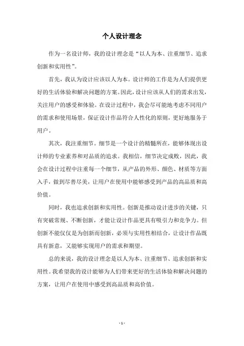 个人设计理念