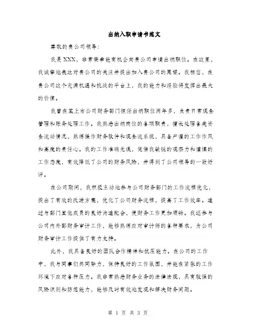 出纳入职申请书范文(二篇)