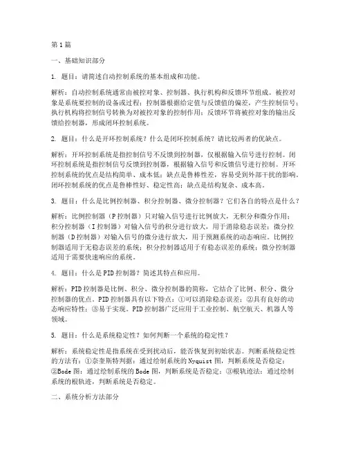 自控复试面试题目(3篇)