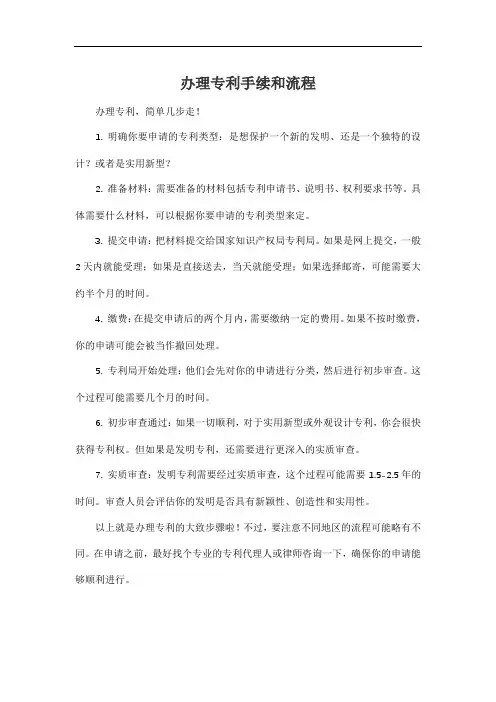 办理专利手续和流程