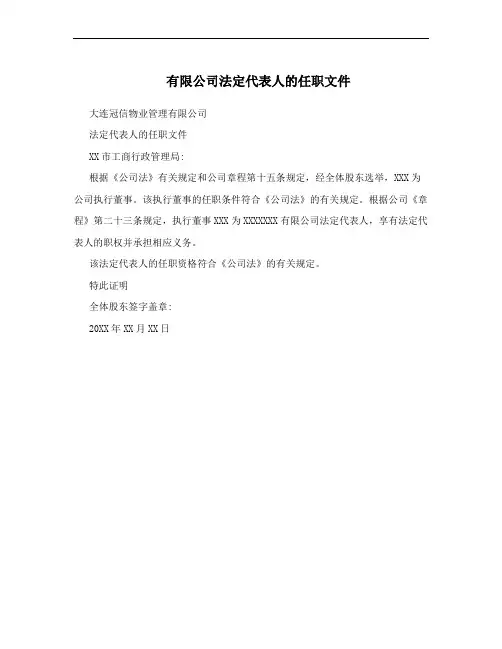 有限公司法定代表人的任职文件