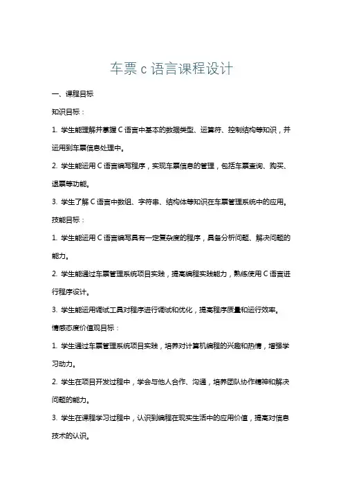 车票c语言课程设计