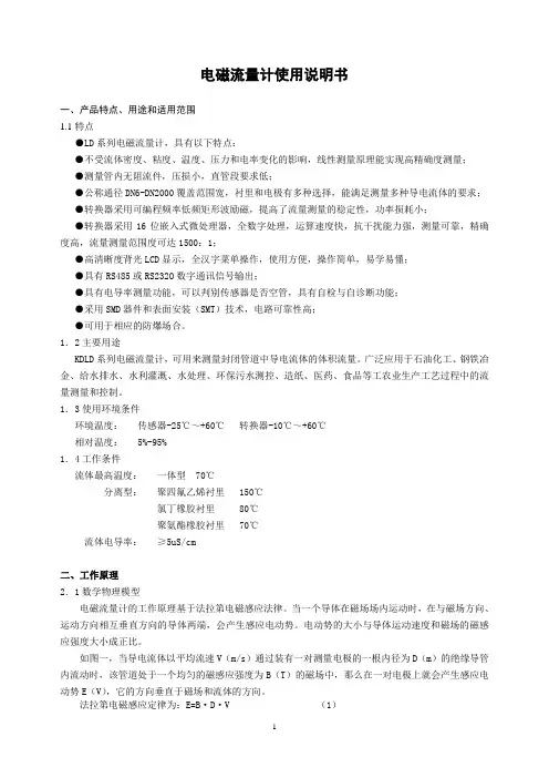电磁流量计说明书(DOC)