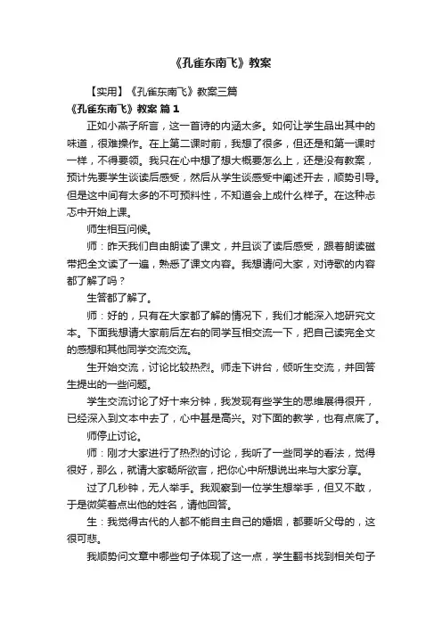《孔雀东南飞》教案