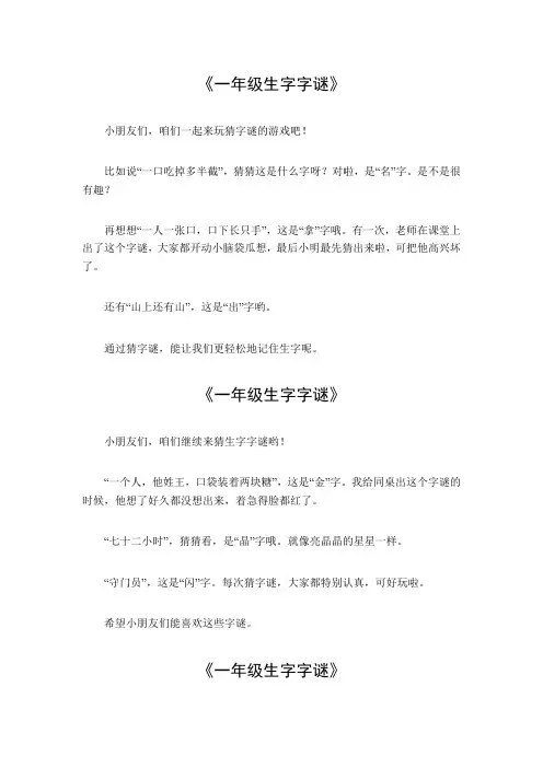 一年级生字字谜