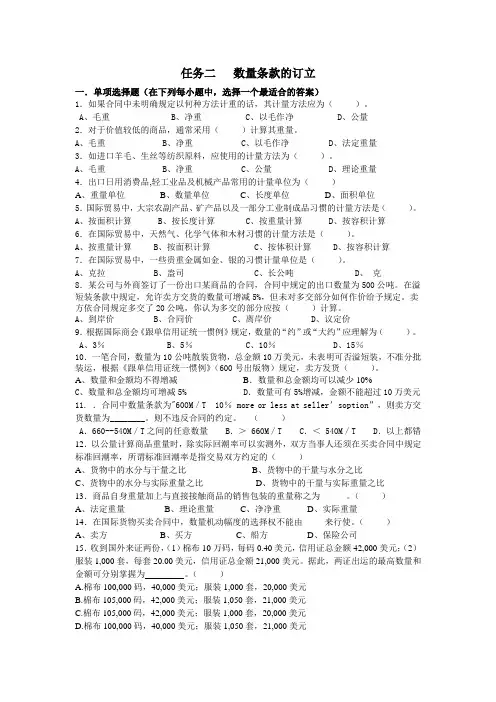 数量条款的订立