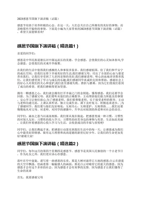感恩节国旗下演讲稿15篇