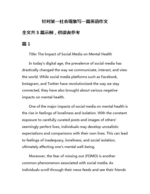 针对某一社会现象写一篇英语作文