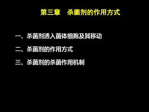 杀菌剂的作用方式与机理[行业严选]