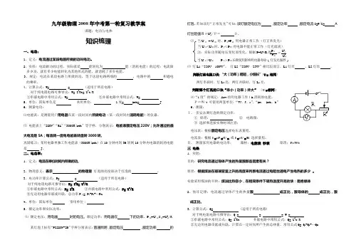九年级物理2008年中考第一轮复习电功与电热教学案