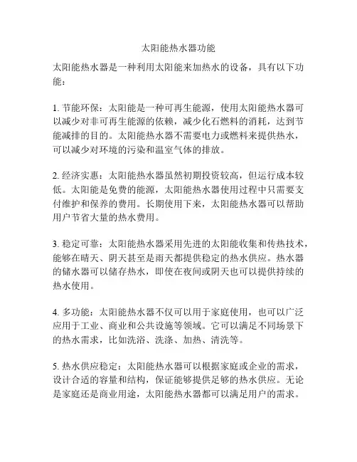 太阳能热水器功能