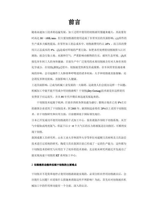 干切削