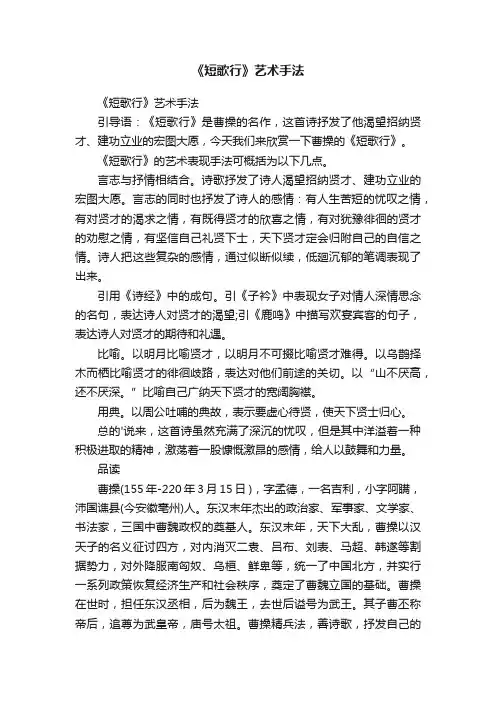 《短歌行》艺术手法