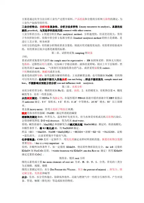 工业分析