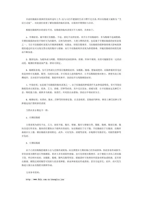 结肠癌的临床表现及各时期不同症状
