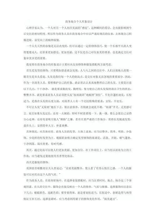 商务场合个人形象设计