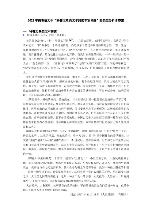 2022年高考语文中“科普文章类文本阅读专项训练”的类型分析含答案