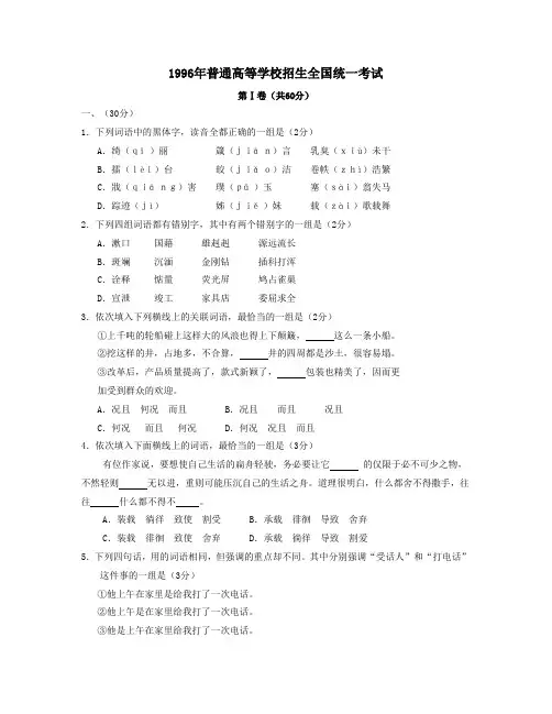 1996年普通高等学校招生全国统一考试语文试卷全国卷
