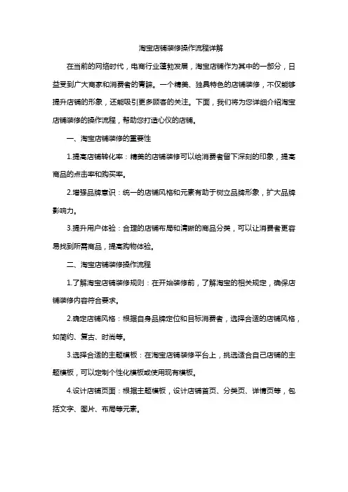 淘宝店铺装修操作流程