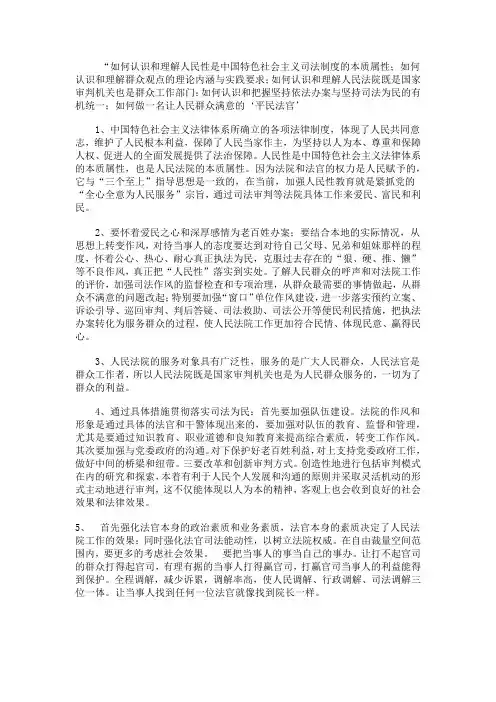 如何认识和理解人民性是中国特色社会主义司法制度的本质属性